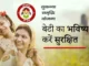 modi yojana for girls