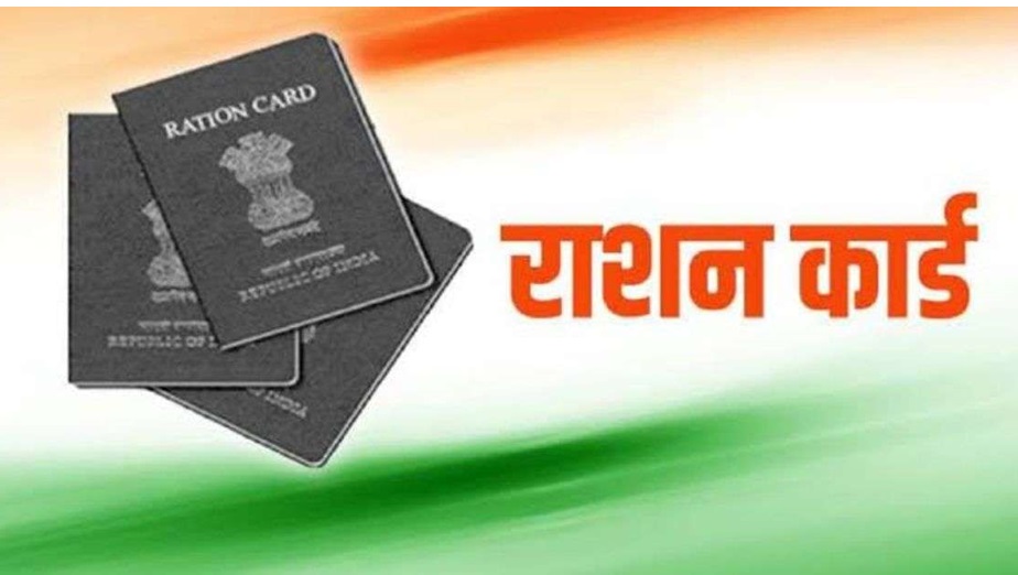 ration card online