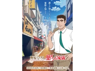 Shin-chan’s Dad Stars in New Culinary Adventures: 'Nohara Hiroshi Hirumeshi no Ryūgi' Receives Anime Adaptation!