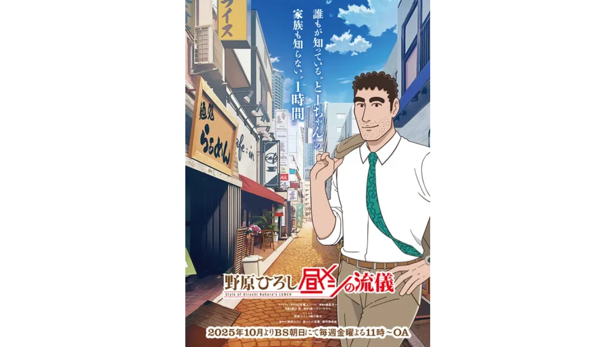 Shin-chan’s Dad Stars in New Culinary Adventures: 'Nohara Hiroshi Hirumeshi no Ryūgi' Receives Anime Adaptation!