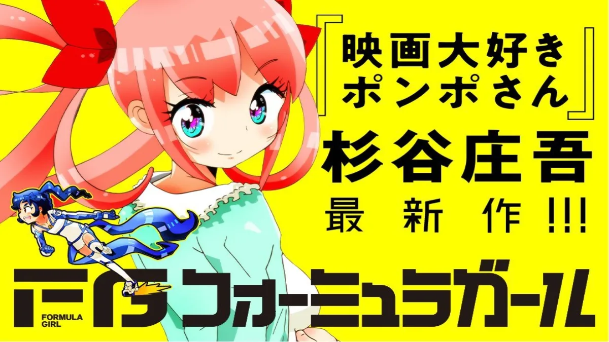 'Formula Girl' Brings 300 km/hour Action to Manga Fans