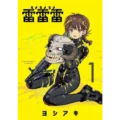 Rai Rai Rai Captivates Global Audiences in a Bold New Chapter