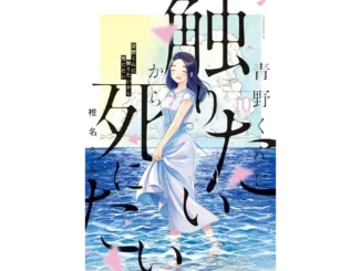 (I Want To Hold Aono-kun So Badly I Could Die) by Umi Shiina