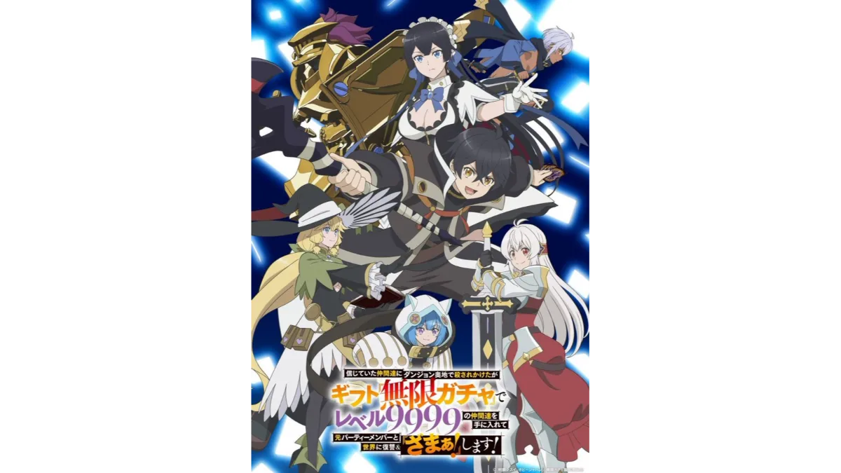 New visual for Backstabbed in a Backwater Dungeon anime featuring protagonist wielding Infinite Gacha power, surrounded by Level 9999 allies.