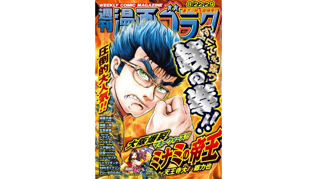 Minami no Teiou manga cover featuring Ginjirou Manda