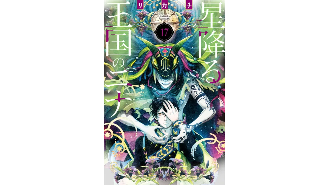 Nina the Starry Bride” Volume 17 Released as Series Surpasses 3.8