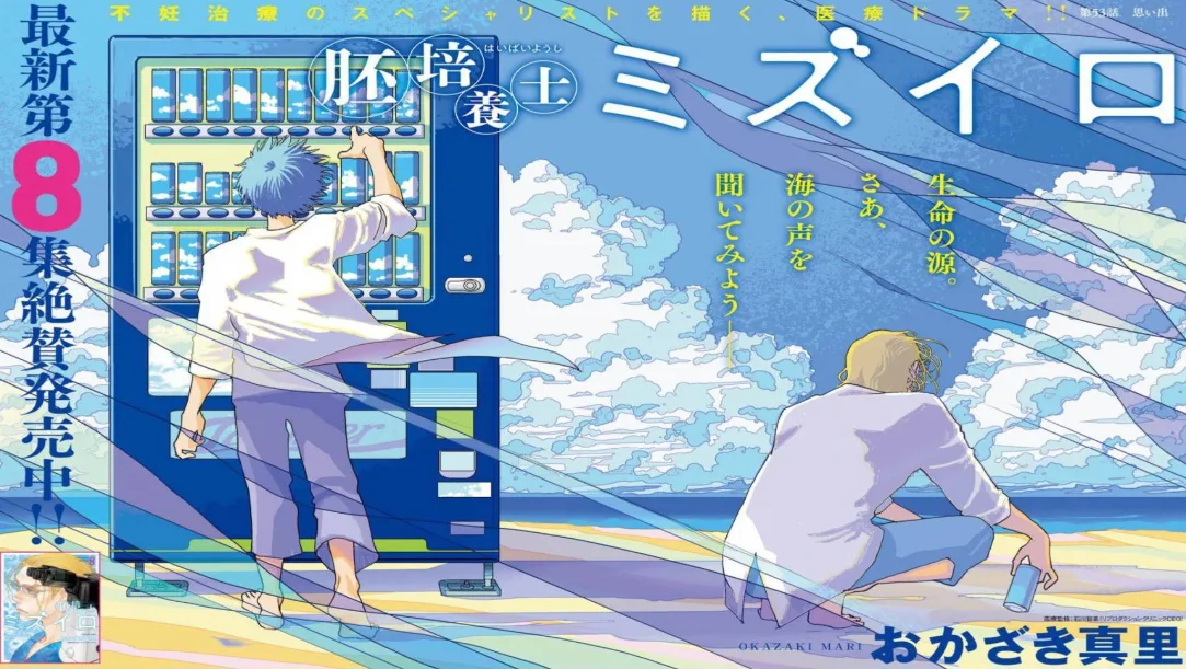 Medical Drama by Okazaki Mari about an expert for artificial insemination