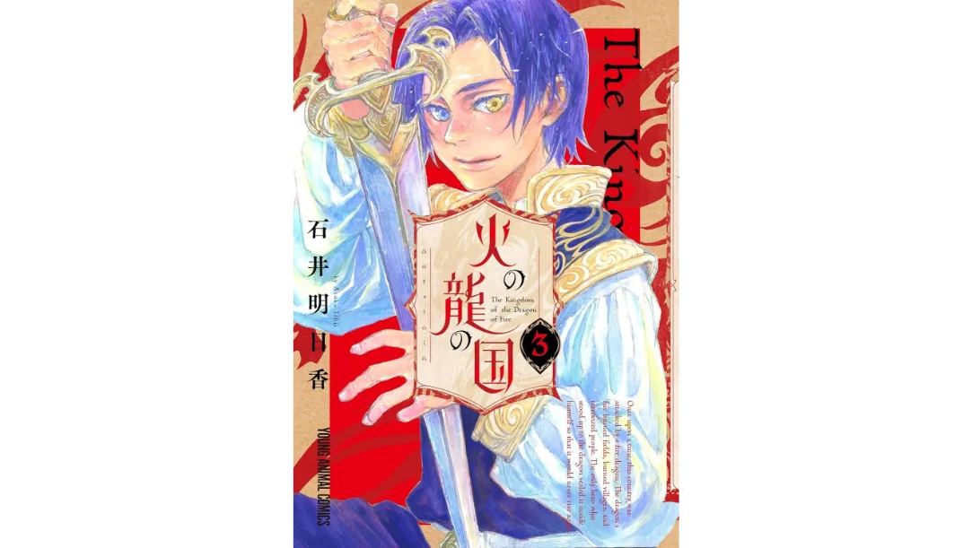 Volume 3 of The Kingdom of the Dragon of Fire