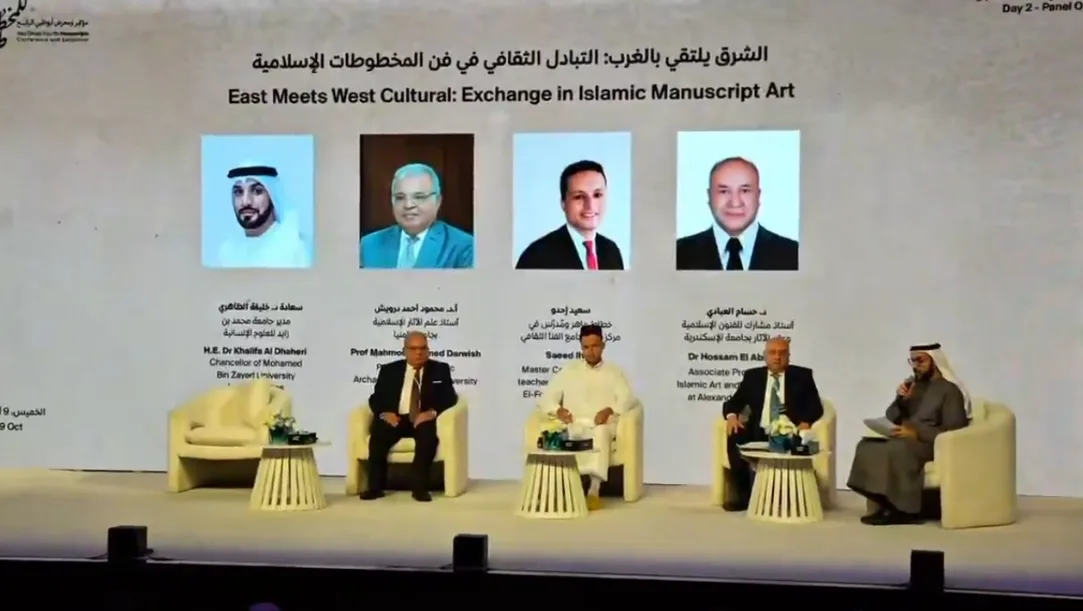 Abu Dhabi (DCT Abu Dhabi), focused on the theme Visual Arts in Arabic and Islamic Manuscripts Artistic Heritage and Contemporary Influence