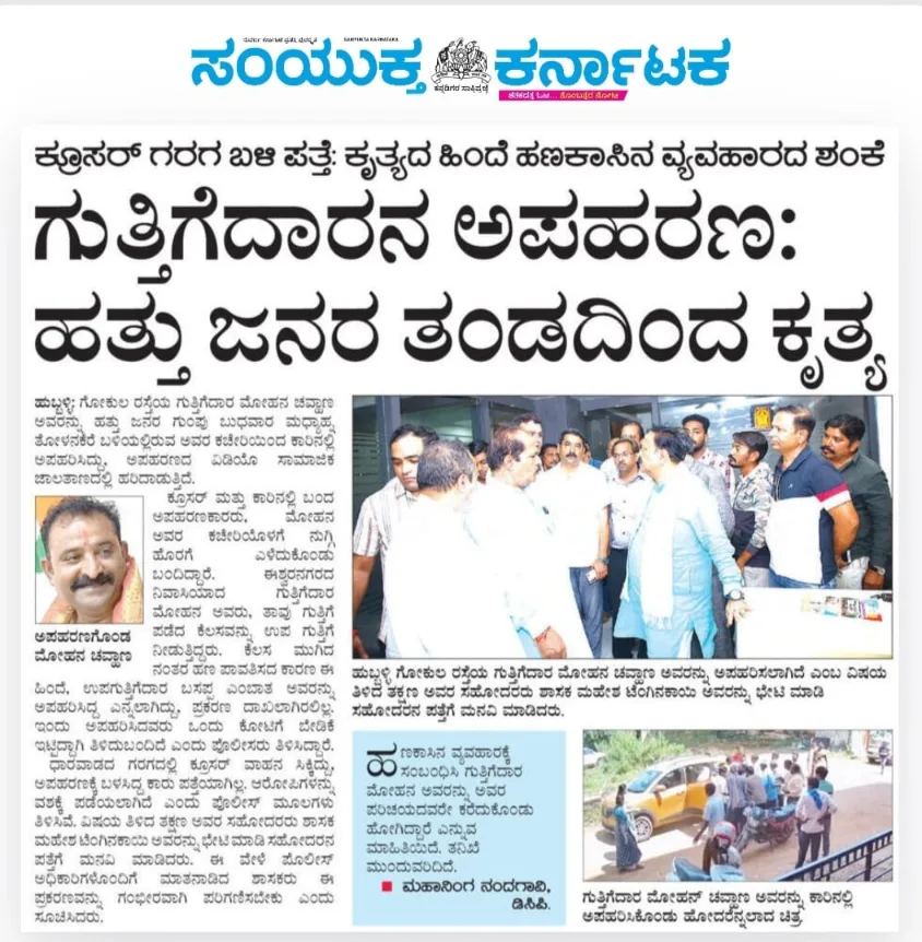 Kidnapping of Hubli Contractor Sparks Outrage: ₹1 Crore Ransom