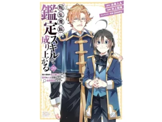 Reincarnated Aristocrat manga Vol.20 anime Season 3