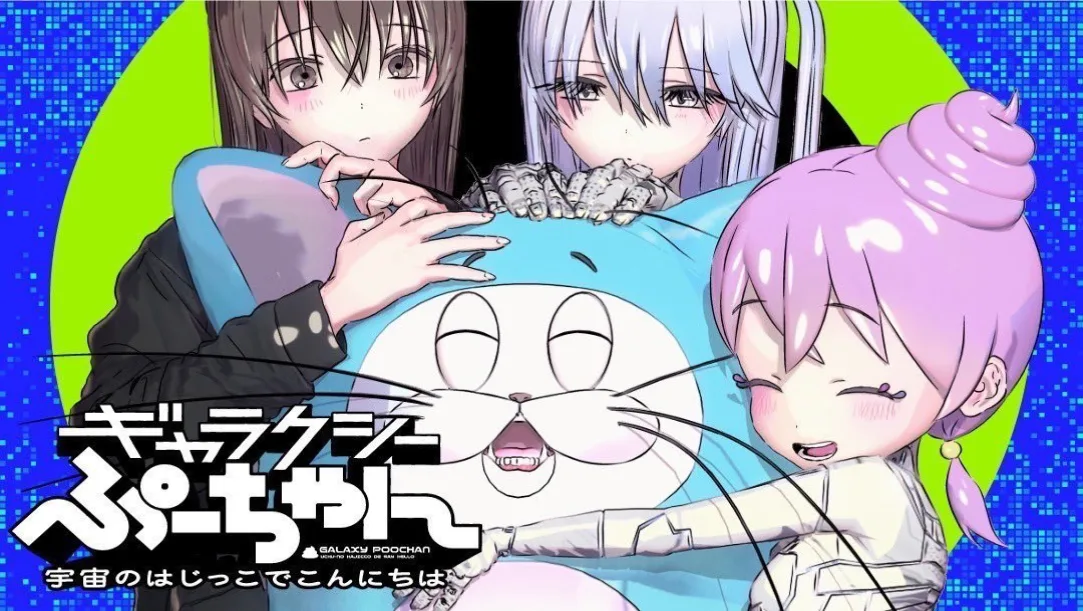 Rin Suzukawa's new manga Galaxy Poochan on a starry background