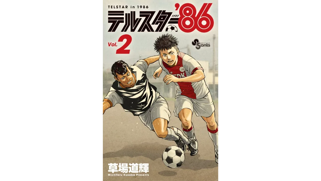 Telstar '86 Vol 2 manga cover art showing a frustrated high school soccer player.