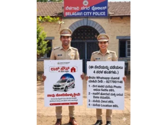Belgaum Police Locked House Beat System Ensures Safety During Travel