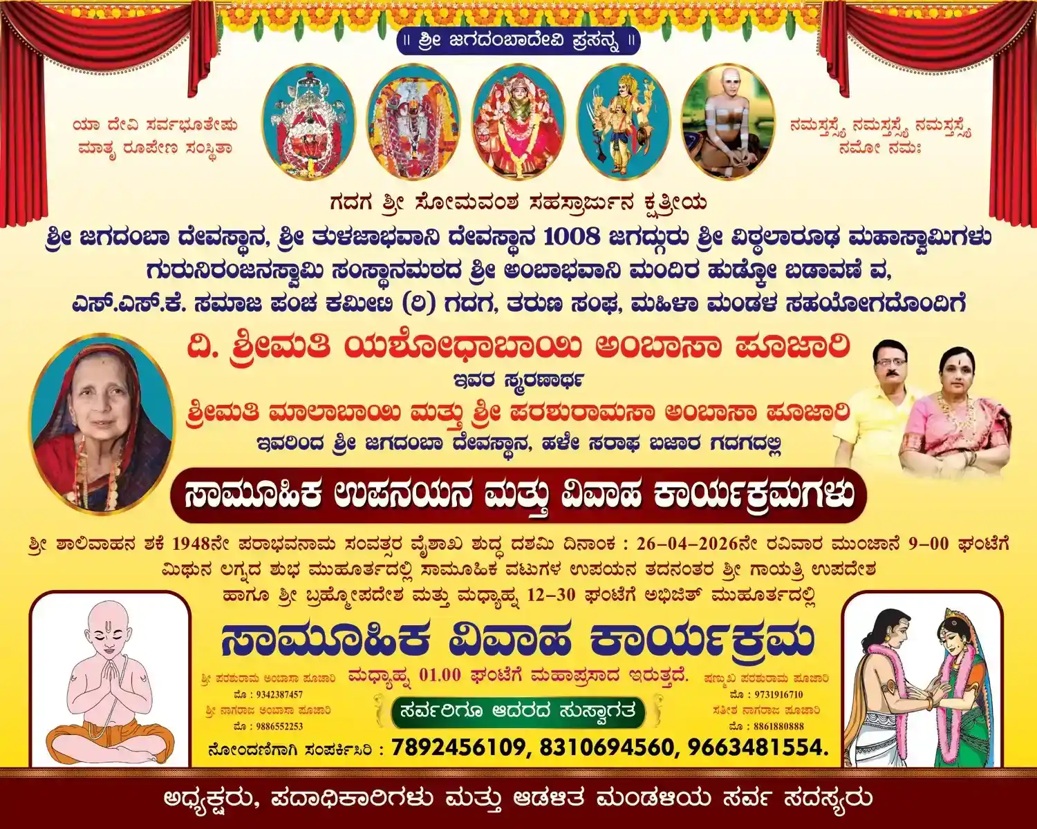 Gadag SSK Samaj Mega Event: Mass Marriages & Upanayana Set for April 26!