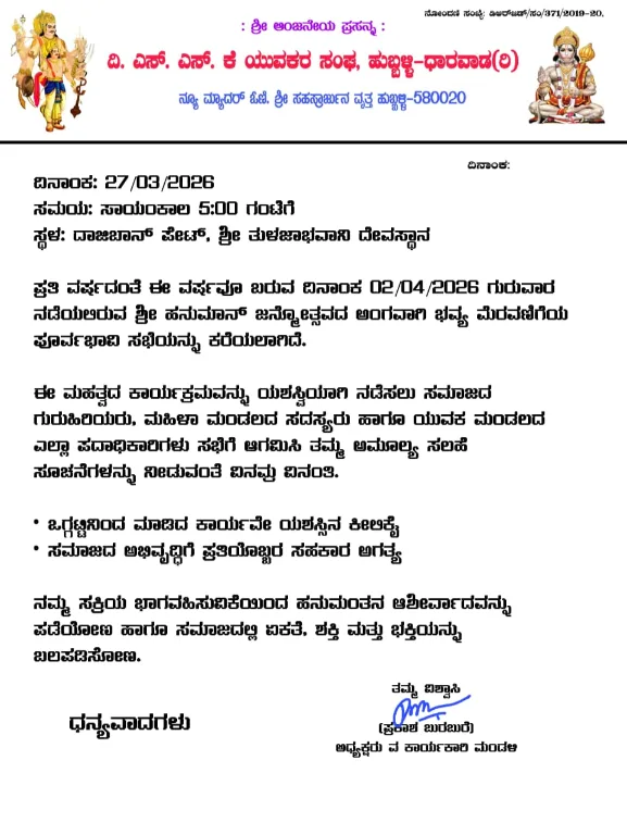 2026 Hanuman Jayanti Shobha Yatra at Tulajabhavani Temple.