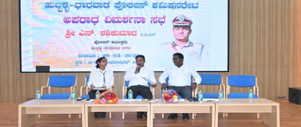 Hubballi-Dharwad Police Commissioner N. Shashikumar IPS chairs crime conference at BVB College Hubballi March 2026