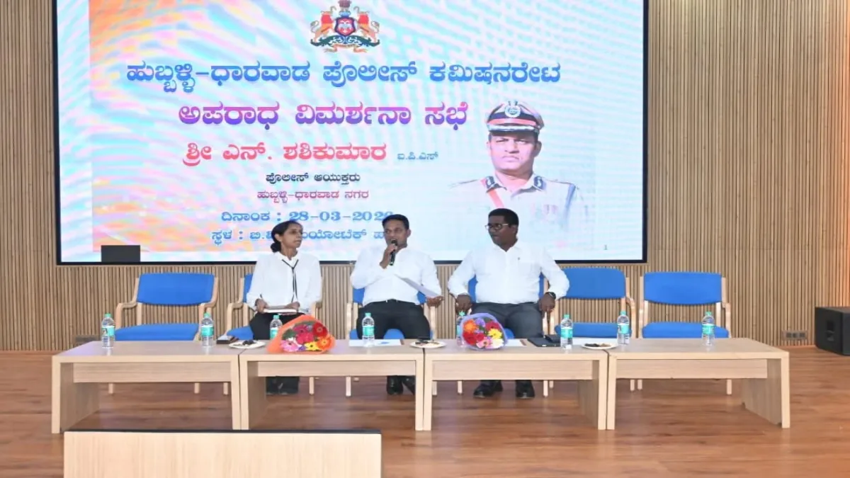 Hubballi-Dharwad Police Commissioner N. Shashikumar IPS chairs crime conference at BVB College Hubballi March 2026