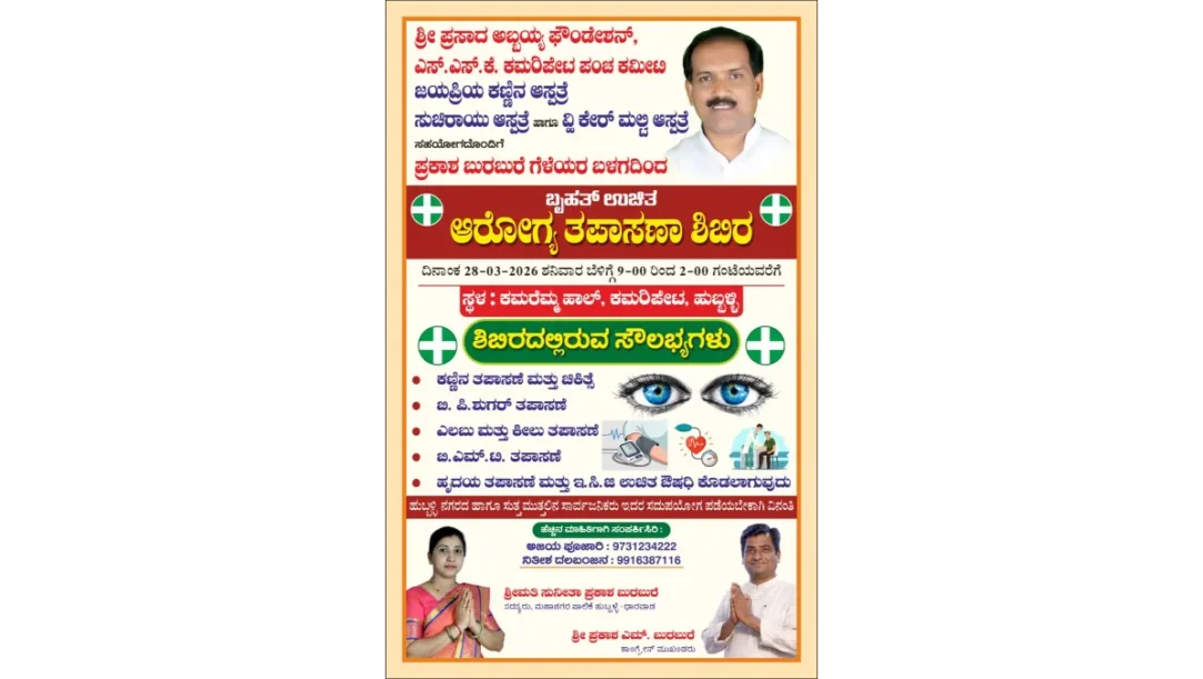 Poster for the Mega Free Health Check-up Camp in Hubballi organized by Prasad Abbayya Foundation and SSK Samaj.