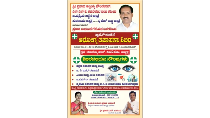 Poster for the Mega Free Health Check-up Camp in Hubballi organized by Prasad Abbayya Foundation and SSK Samaj.