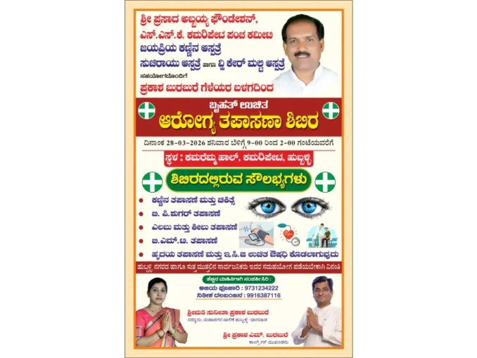 Poster for the Mega Free Health Check-up Camp in Hubballi organized by Prasad Abbayya Foundation and SSK Samaj.