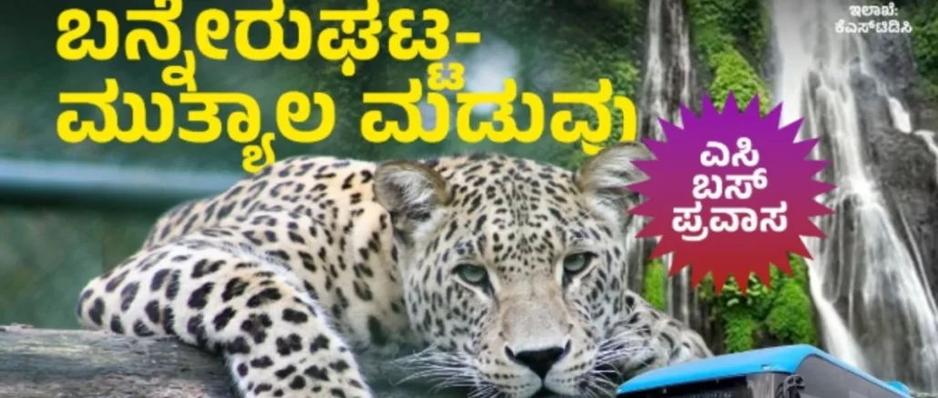 Bannerghatta National Park and Muthyala Maduvu