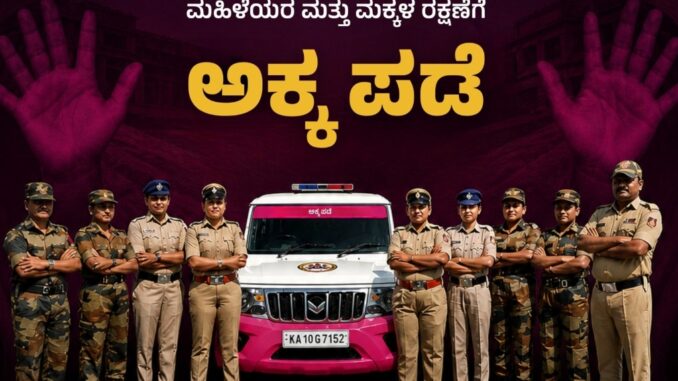 Belagavi City Police Akka Pade female officers standing with a specialized pink patrol vehicle, promoting women's safety and emergency helpline numbers.