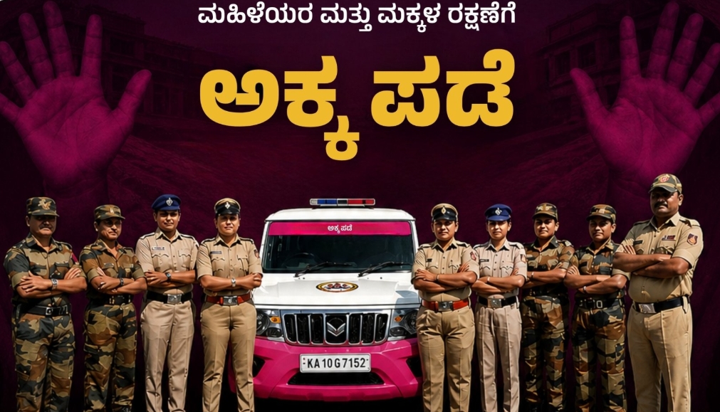 Belagavi City Police Akka Pade female officers standing with a specialized pink patrol vehicle, promoting women's safety and emergency helpline numbers.