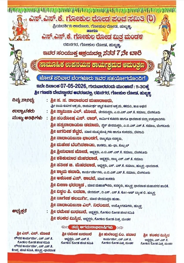 Invitation card for the 7th Mass Upanayana Program organized by Hubballi SSK Samaj at Sri Ganapathi Temple, Gokul Road on May 7, 2026.