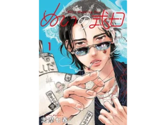 Wedding Dress Designer Drama "Nui's Wedding Day" vol 1 by Nanaharu Shima