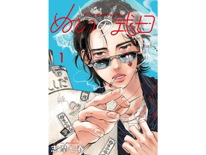 Wedding Dress Designer Drama "Nui's Wedding Day" vol 1 by Nanaharu Shima