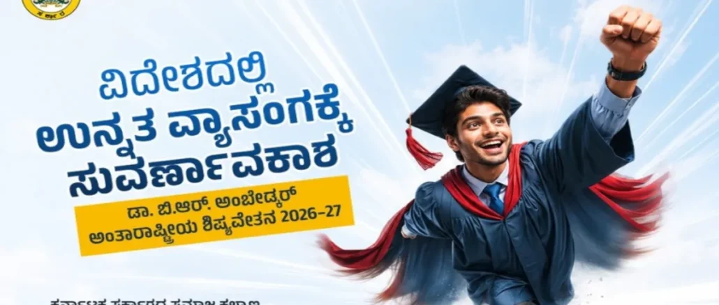 Karnataka Dr. B.R. Ambedkar International Scholarship 2026 for SC ST students studying abroad