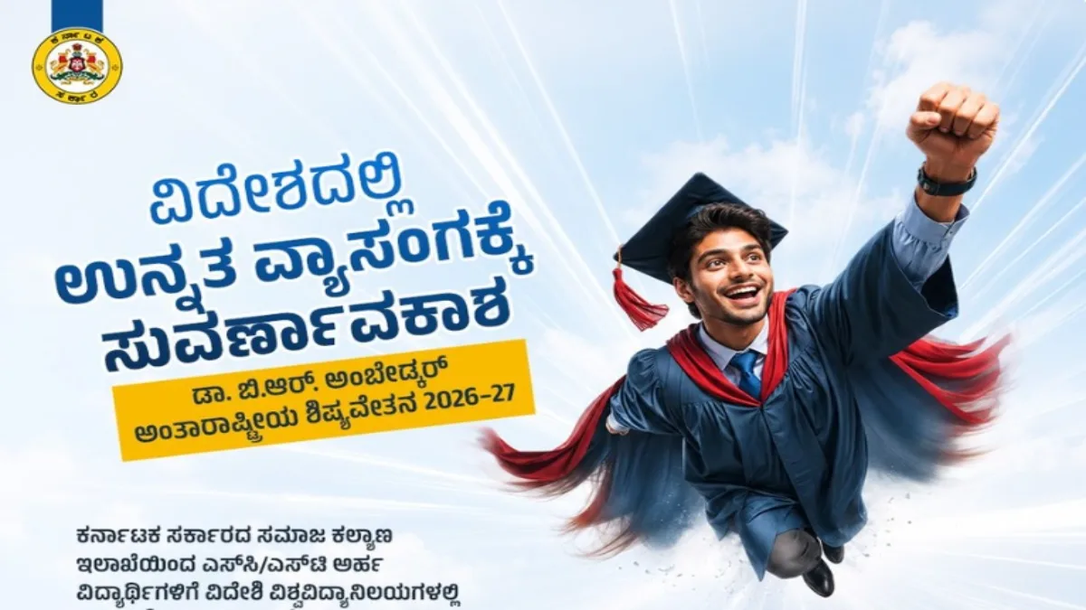 Karnataka Dr. B.R. Ambedkar International Scholarship 2026 for SC ST students studying abroad