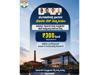 India’s first Tech Museum Bengaluru NGEF site