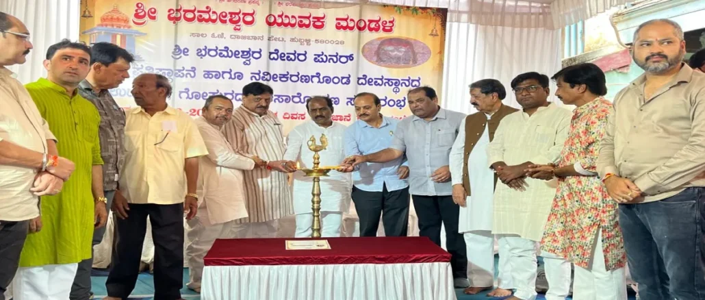 Hubballi Sri Bhrameshwara Temple Dajiban Peth reopening kalasha ceremony
