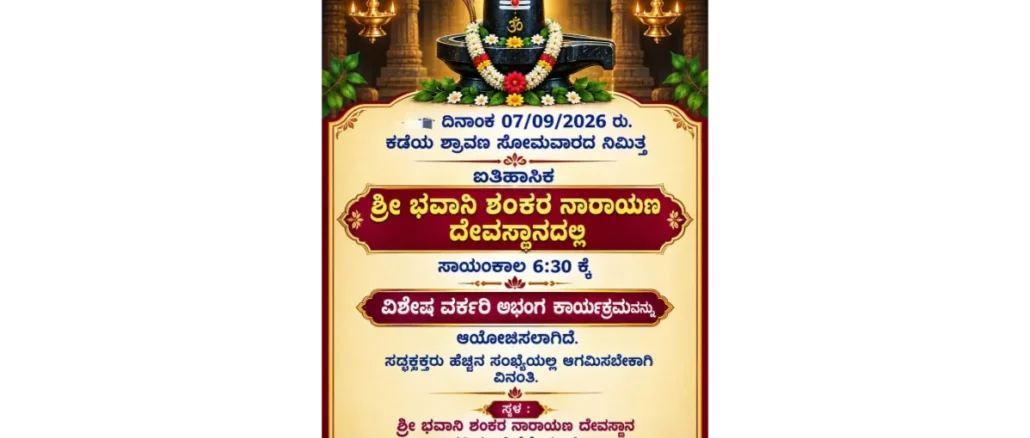 Sri Bhavani Shankara Narayana Temple Hale Hubballi Kere Shravana abhisheka poster