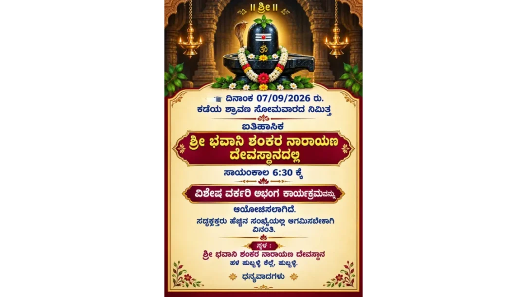 Sri Bhavani Shankara Narayana Temple Hale Hubballi Kere Shravana abhisheka poster