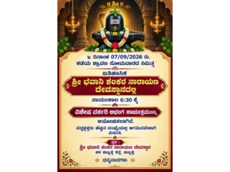 Sri Bhavani Shankara Narayana Temple Hale Hubballi Kere Shravana abhisheka poster