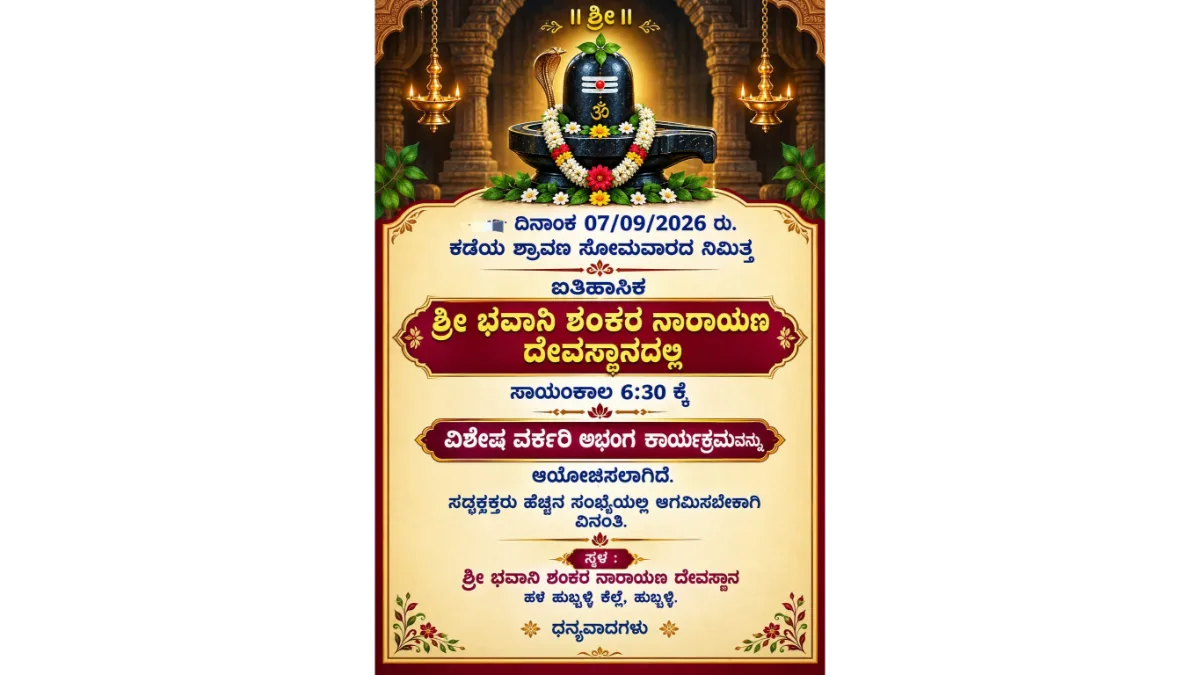 Sri Bhavani Shankara Narayana Temple Hale Hubballi Kere Shravana abhisheka poster