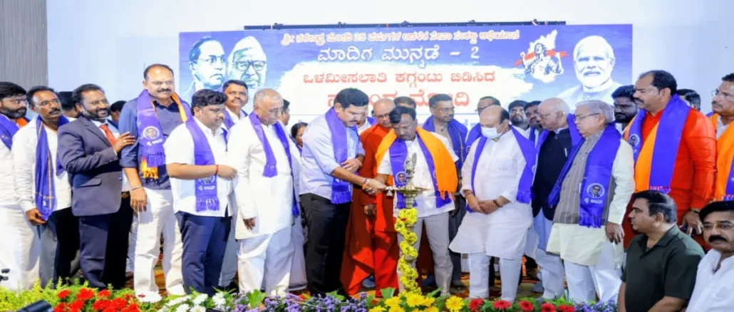 Chitradurga Madiga Munnade meet Kotenadu Seva Sankalp Abhiyan