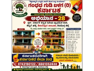 Abhiyana-28 government Kannada school painting drive Kattige Halli Shikaripur