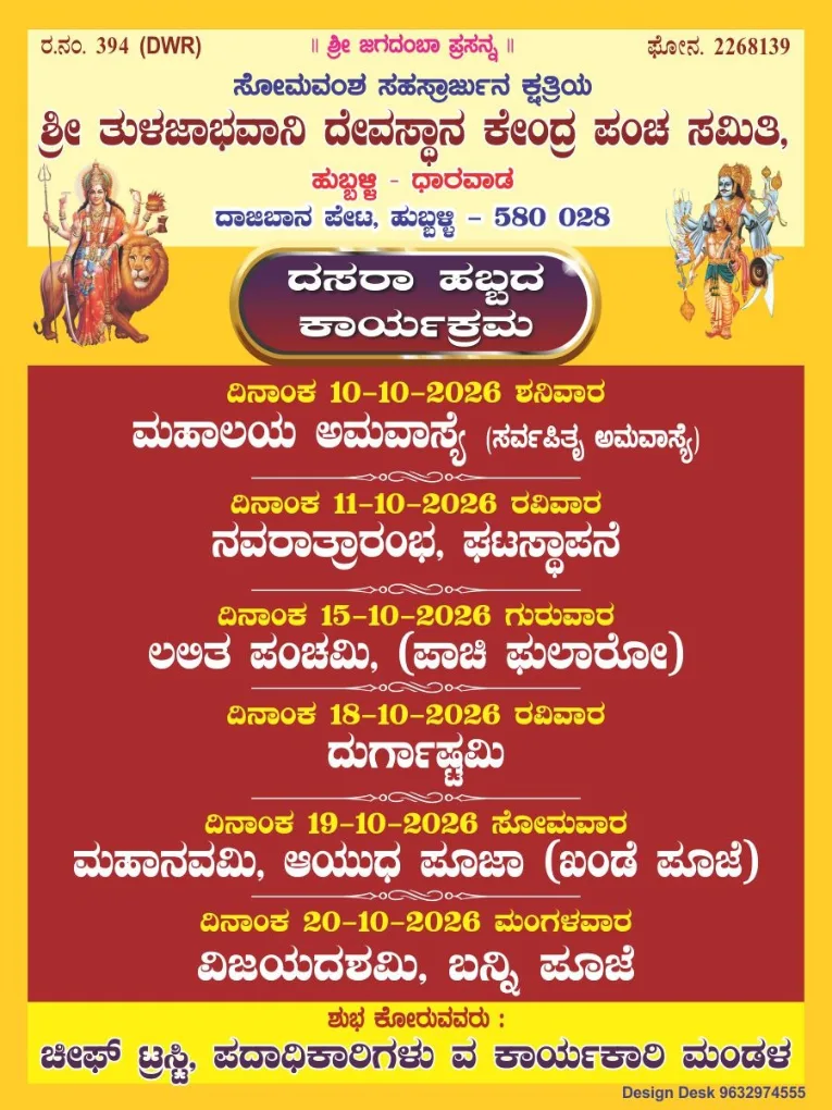 Hubballi Tuljabhavani Devasthana Dasara 2026 timetable Dajiban Peth