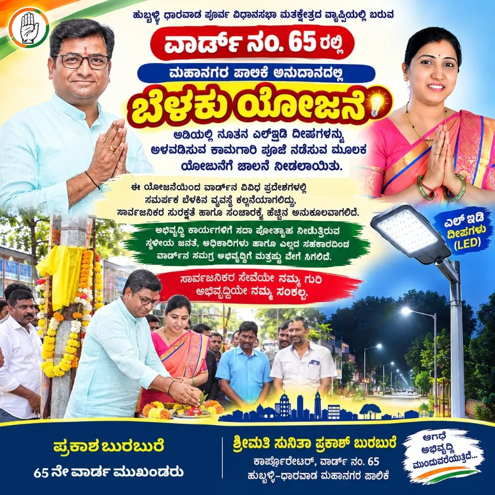New LED Lamps for Hubballi Ward 65 After Work Pooja