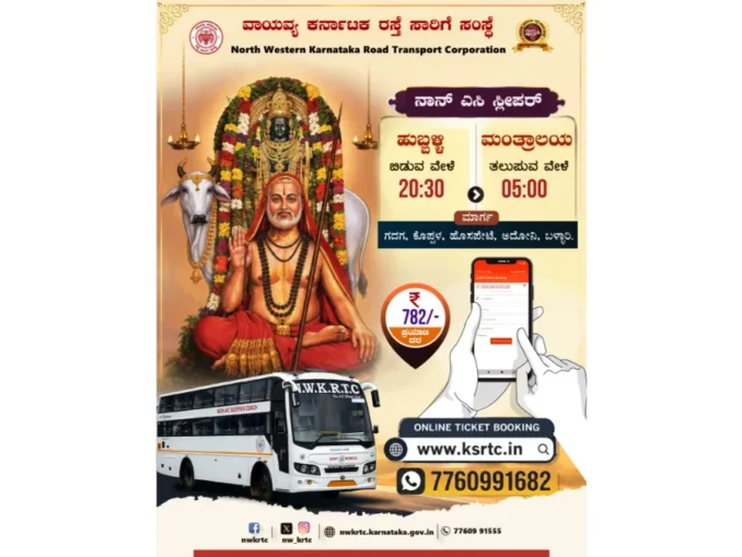 Hubballi to Mantralayam NWKRTC Sleeper Bus Details