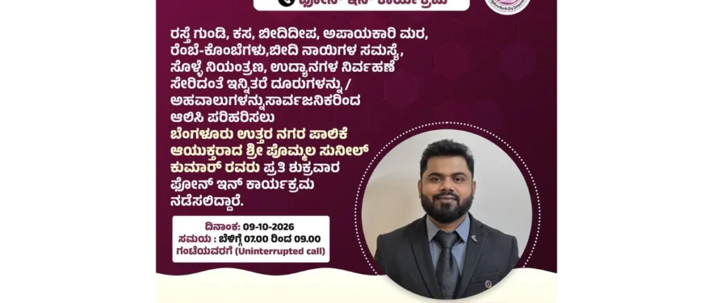 Bengaluru North City Corporation phone-in on October 9 for civic complaints at 9480685705