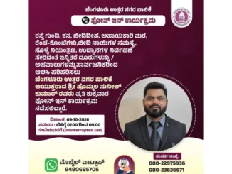 Bengaluru North City Corporation phone-in on October 9 for civic complaints at 9480685705