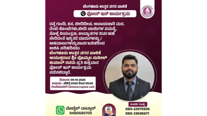 Bengaluru North City Corporation phone-in on October 9 for civic complaints at 9480685705