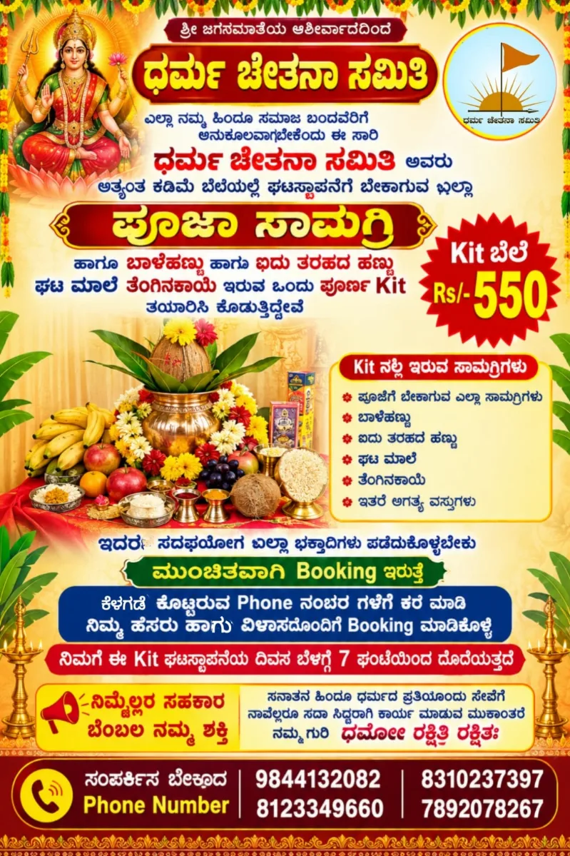 Dharma Chetana pooja kit, Navaratri 2026 dates, Ghatasthapane October 11, Dasara Vijayadashami, pooja kit 550