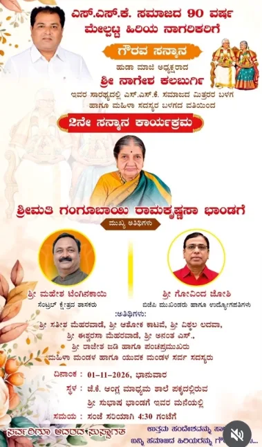 Smt. Gangubai Ramakrishnasa Bhandage