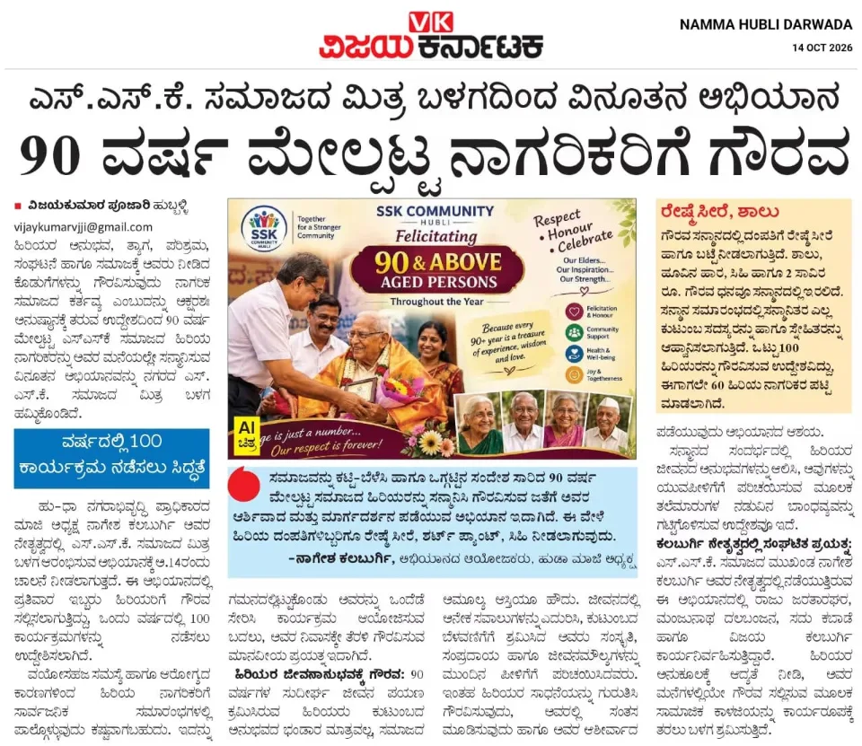 ssk samaj hubballi
